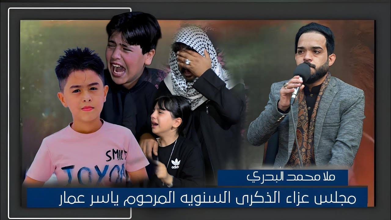 حته لو دارت سنه تبقه عزيز || ملا محمد البدري نعي يشلع الكلب الذكرى السنويه المرحوم ياسر عمار