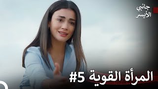 لقد ذكّر سارة بصدمة طفولتها 😢 - جانبي الأيسر screenshot 3