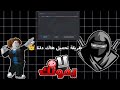 ازاي تحمل هاك دلتا في روبلكس طريقة سهلة