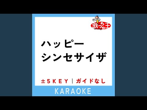 ハッピーシンセサイザ -5Key (原曲歌手:EasyPop)