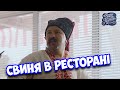 КОМЕДИЯ ПРОСТО ОТПАД! СМЕЯЛИСЬ ДО УПАДУ! Однажды под Полтавой Свинья в ресторане КОМЕДИИ НОВИНКИ