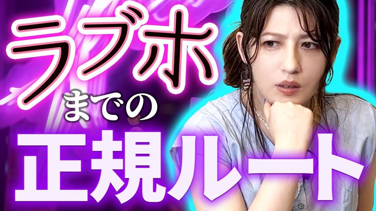 【アバンチュール】会ってからホテル行く前に挟む最適な場所は？