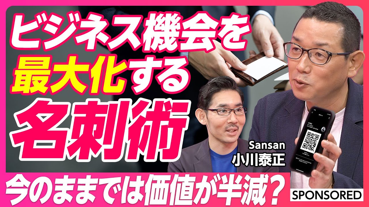 【名刺活用新時代到来】ビジネス機会をどう増やすか/デジタル名刺/新しい名刺の届け方