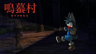 【鳴蟇村】廃村を探検します！
