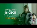 Засідання 16 сесії 8 скликання