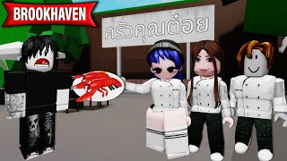 สร้างครัวคุณต๋อยใน Brookhaven มีอาหารมากมาย! | Roblox 🏡 Kru Kun Toi Brookhaven