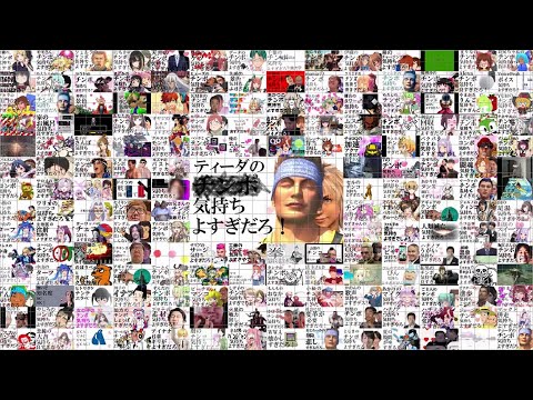 【180窓+本家 音mad+α比較】ティーダのチソポ気持ちよすぎだろ!