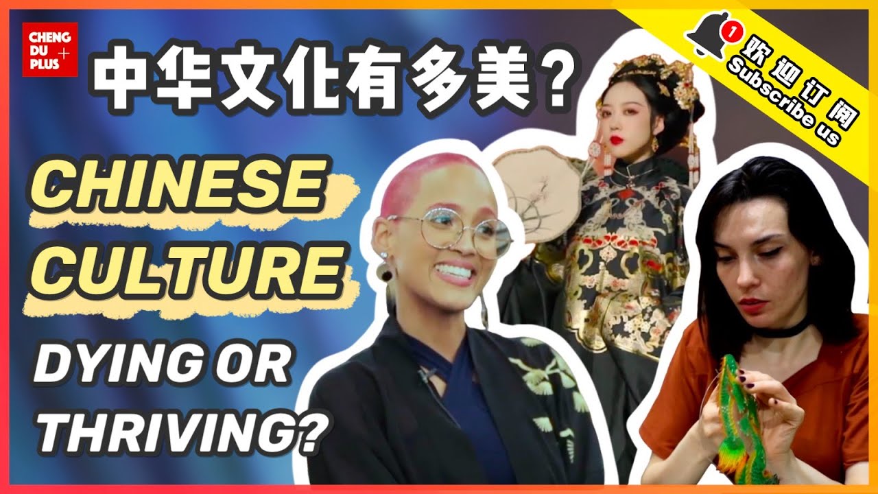 中华文化的未来究竟会如何？是发扬光大还是走下坡路？|Chengdu Plus - YouTube