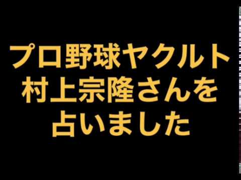 プロ野球、ヤクルト村上宗隆さん