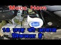 mocc horn