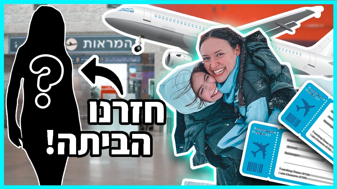 פגשנו זמרת מפורסמת בשדה התעופה! ✈️ ולוג טיסה!  😍