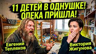 11 человек в одной комнате: Евгений Тепляков ответил тем, кто требует отобрать детей
