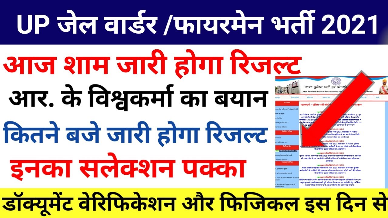 Up jail warder result 2021/up jail warder Cutoff 2021/up jail warder result date 2021/up warder news