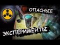 ХИМИЧЕСКИЕ ОПЫТЫ В ЗАБРОШЕННОЙ ЛАБОРАТОРИИ. ТУТ КТО-ТО ЖИВЕТ