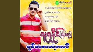 Ngwe Mat Tae Ma Khaing.