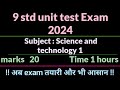 9 std unit test 2 exam 2024question paperscience and technology part 19std science paper mh board