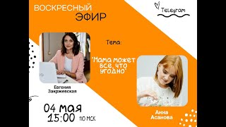 видео: Мама и карьера: два юриста - психолога, а еще и мамы в эфире картинка: Мама и карьера: два юриста - психолога, а еще и мамы в эфире