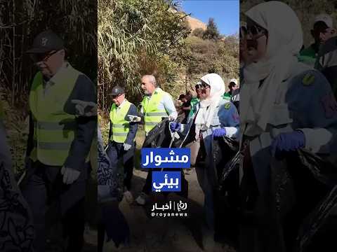 أمانة عمان تنظم فعالية مشوار بيئي في الأردن   