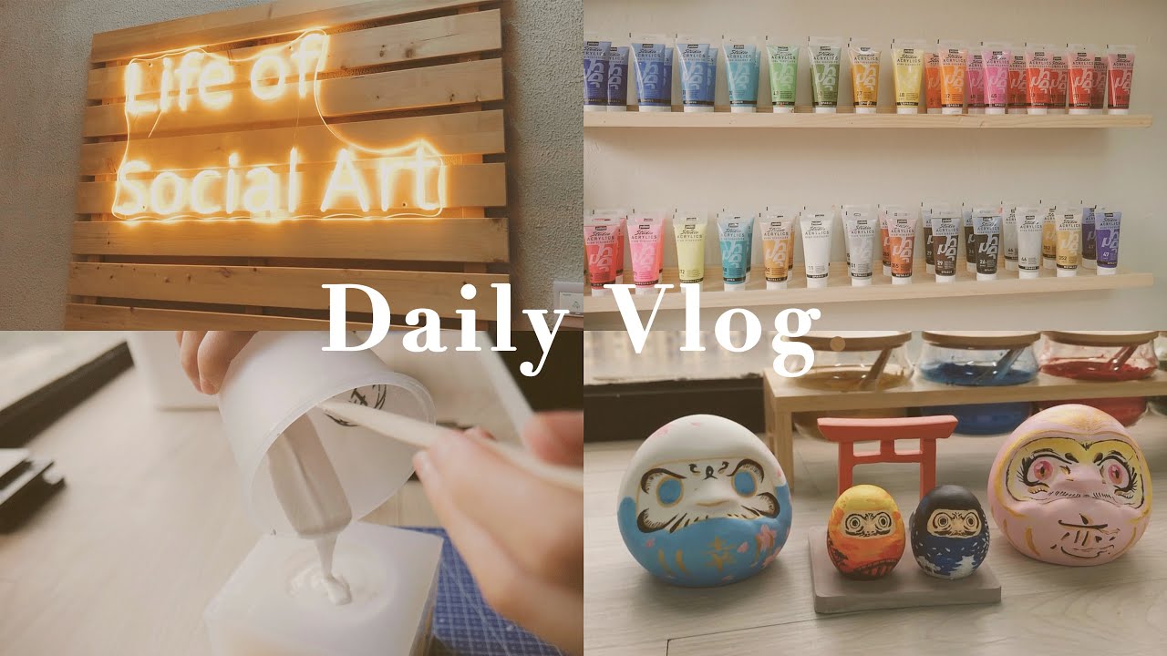 Daily Vlog＃02｜從零開始製作石膏大達摩體驗 (ft. 麻籽asako & 寶麗)