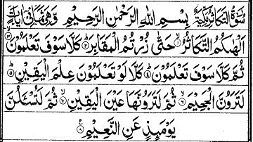 Surat At-Takathur | سورة التكاثر | by Muhammad Abdullah Hamas | Radio Talks