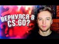 Я ушел из CS:GO? Дали бан на TWITCH