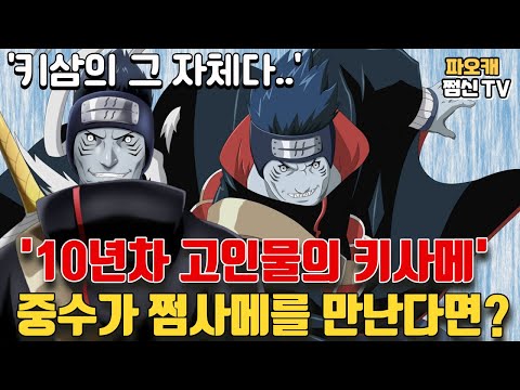 <strong>파오캐</strong> 10년차 고인물 쩜신의 [<strong>키사메</strong> 정석플레이]