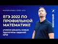 ЕГЭ-2022 математика: учимся решать новые прототипы заданий №10