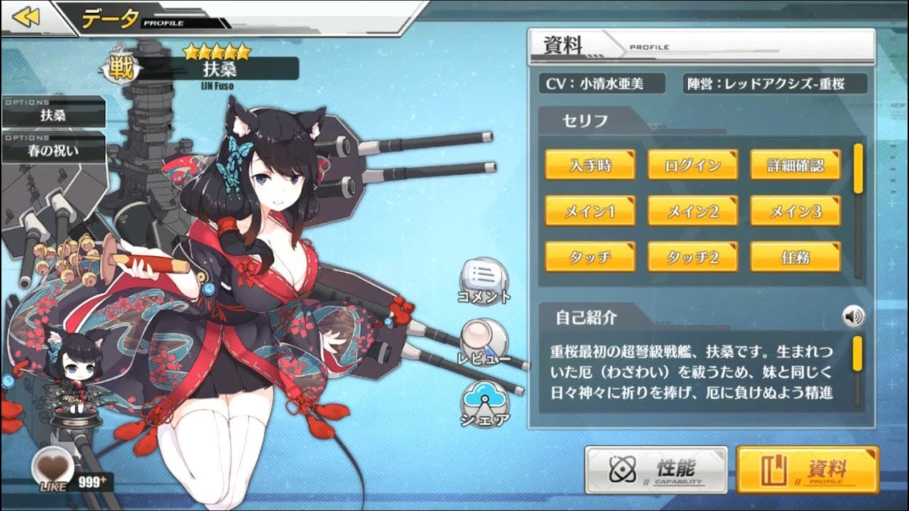 碧蓝航线 벽람항로 アズールレーン 扶桑 후소 Fusō Voice Youtube
