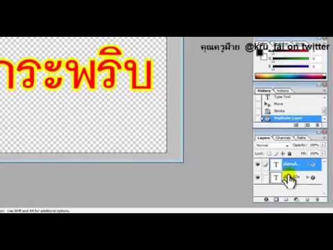 ตัวอักษรกระพริบ html  New  วิธีสร้างตัวอักษรกระพริบใน photoshop