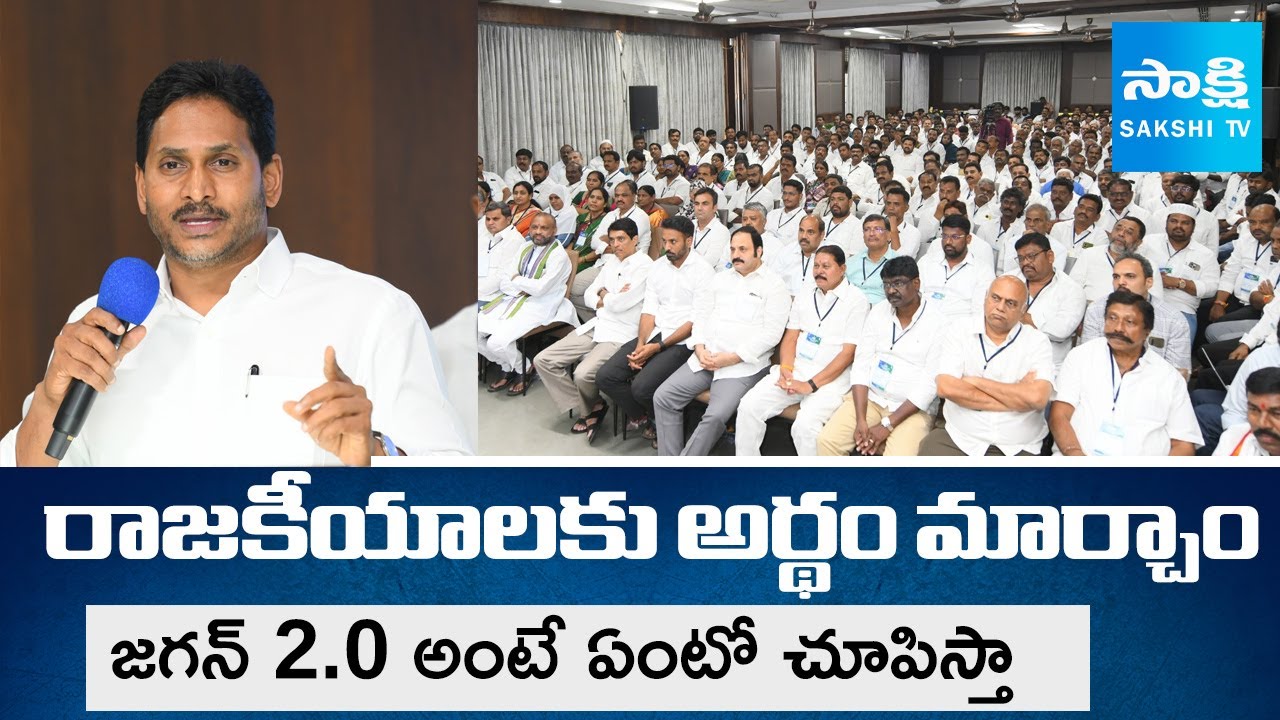 YS Jagan Motivational Speech at Kurnool YSRCP Leaders Meeting |