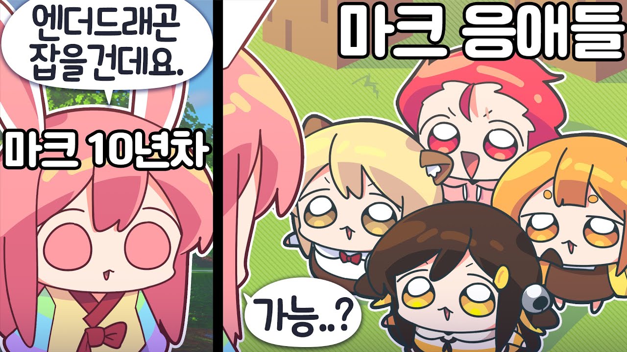 【 탬탬버린 】 - 이 멤버로 엔더드래곤 잡을수있나...?