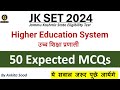 50 Expected MCQs on Higher Education System for JKSET 2024 | Important Questions for Paper 1