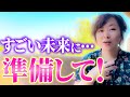 バシャールに聞いたこれからの未来！40〜60代のみなさん特に聞いて下さい【チャネリング】