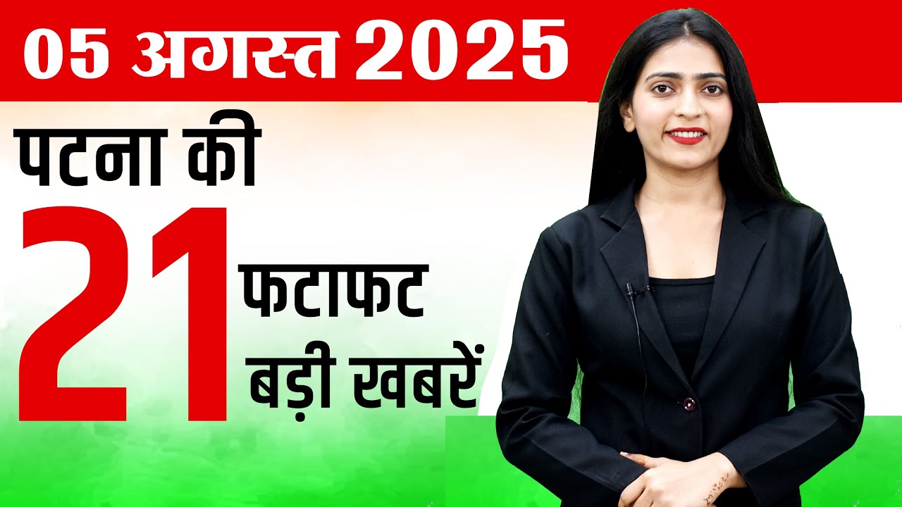 Today patna news of  5th  August 2025.  campaign,  mandatory,  CBSE, EPIC card, Shibu Soren,  double