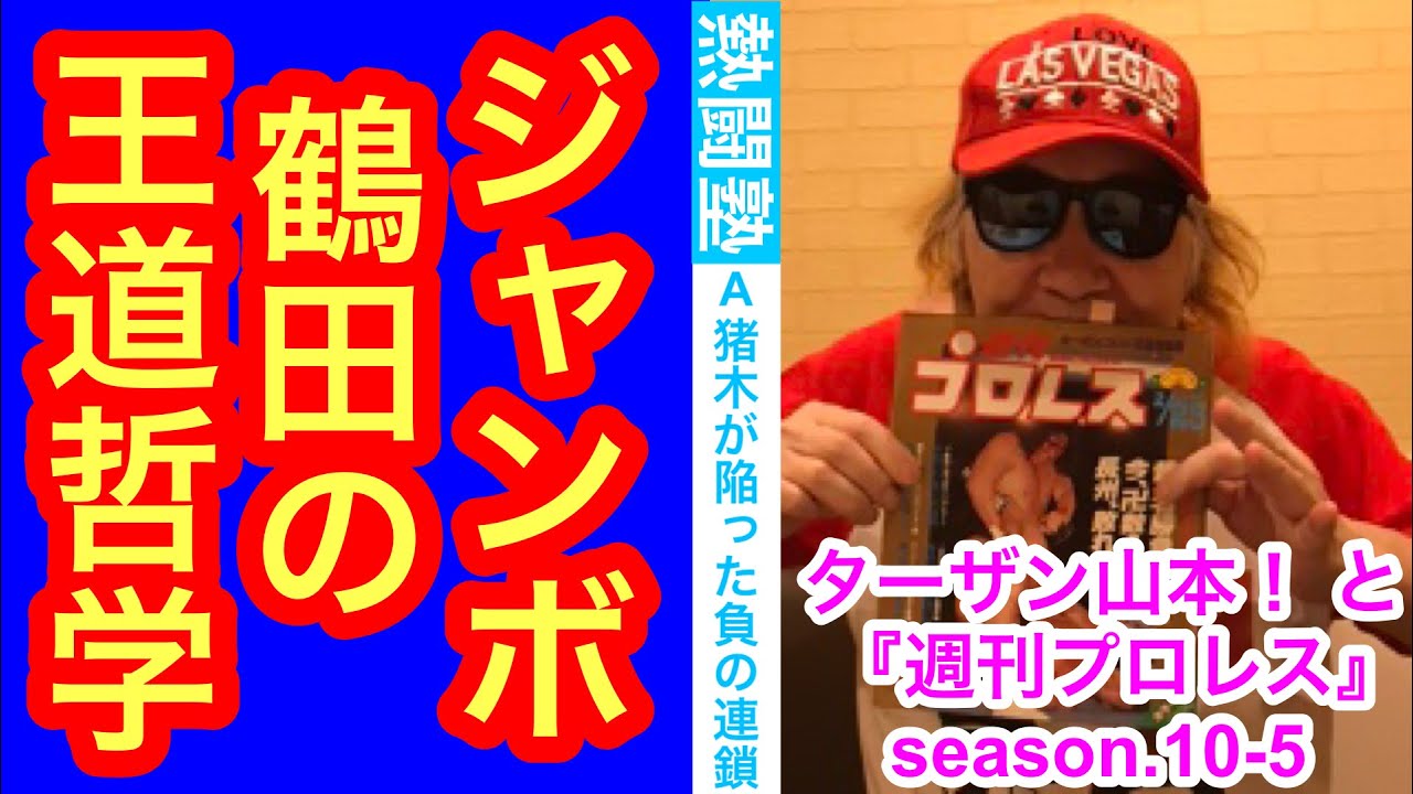 ターザン山本の俺は天下の馬券下手 俺は天下の馬券下手/ターザン山本 - メルカリ