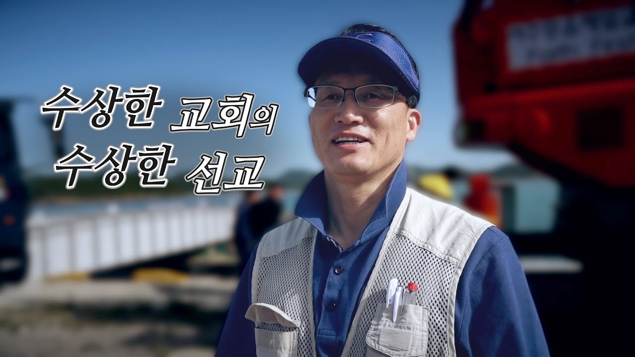 수상한 교회의 수상한 선교 서거차도