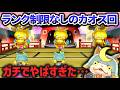 Sランク統一で対戦したら過去一でカオスだった件【妖怪ウォッチ2】