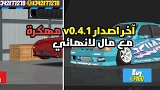 تحميل لعبة Fr legends مهكرة اخر اصدار v0.4.1 مع موارد لانهائية 2025 😍 screenshot 2
