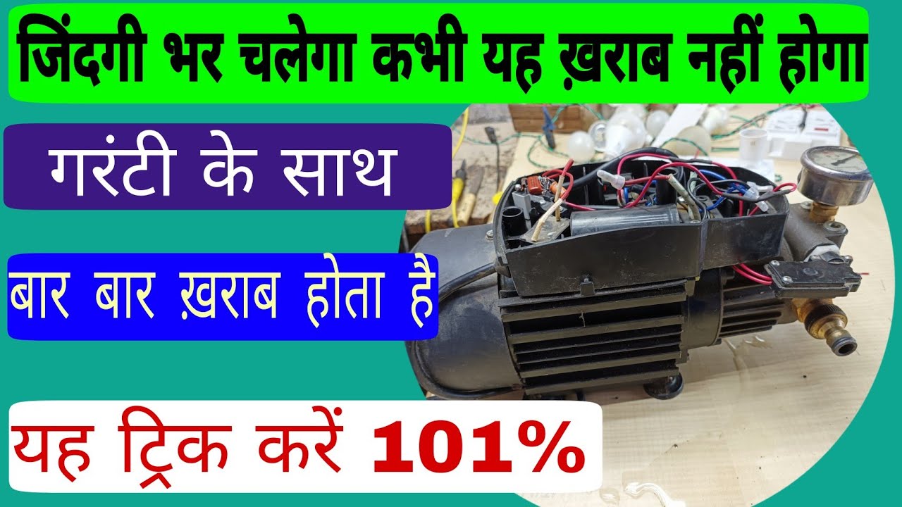 car washer repair करने का नया तरीका YouTube