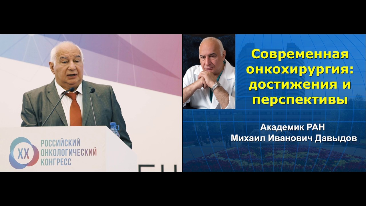 Современная онкохирургия: достижения и перспективы - YouTube