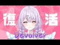 〖Devolver 〗¡Reyu ha vuelto! ¡A celebrarlo! レゆ、元気に復活❕〖 夢入レゆ / 新人Vtuber 〗