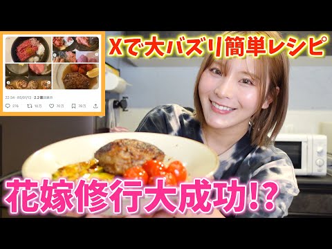 [Bride Training] I made this for my future husband and it was so delicious I want to get married(?)