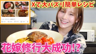 【花嫁修行】未来の旦那のために作ってみたら美味すぎて結婚したい(?)