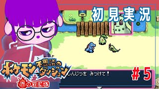 【ポケモン不思議のダンジョン 赤の救助隊 #5】帰れない。しんじつをみつけるまでは。編【#ゲーミングハリネズミ】