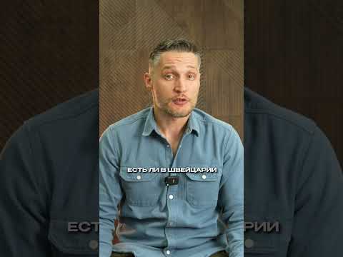 Тюрьмы Швейцарии #shorts