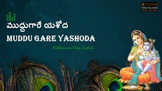 Muddugare Yashoda – With lyrics in Telugu, English | Annamayya Kriti