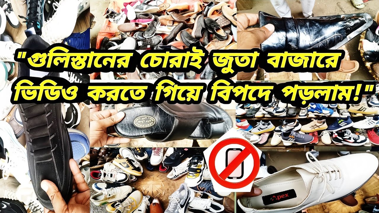  সস্তায় ব্র্যান্ডেড জুতা ২০২৫ | Gulistan Cheap Shoes Collection