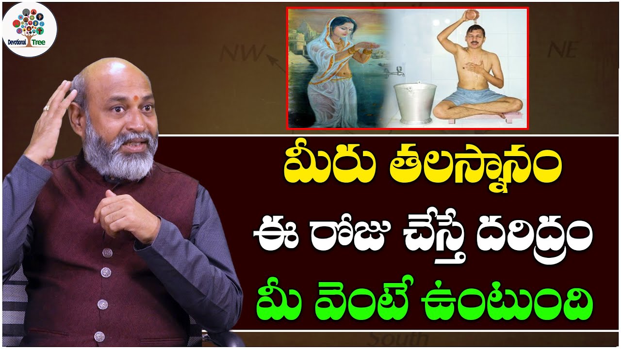 తలస్నానం ఏ రోజు చేయాలి? | Dharma Sandehalu By Nanaji Patnaik With J. Anjaneyulu | #169 | DT