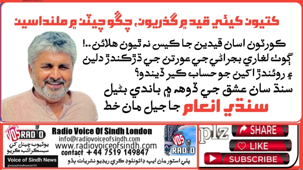 Letters from Jail Sindhi Inam on Women’s Pain, Justice Denied & Resistance