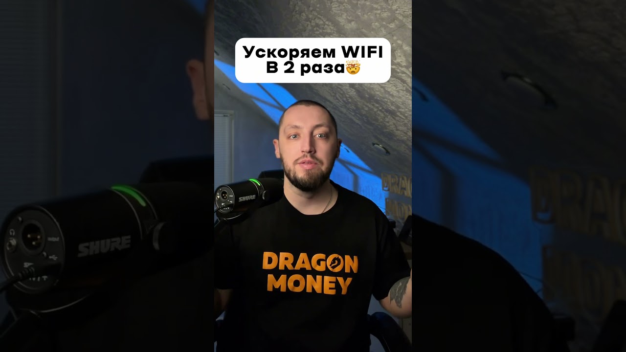 Показываю как улучшить сигнал и скорость домашнего wifi